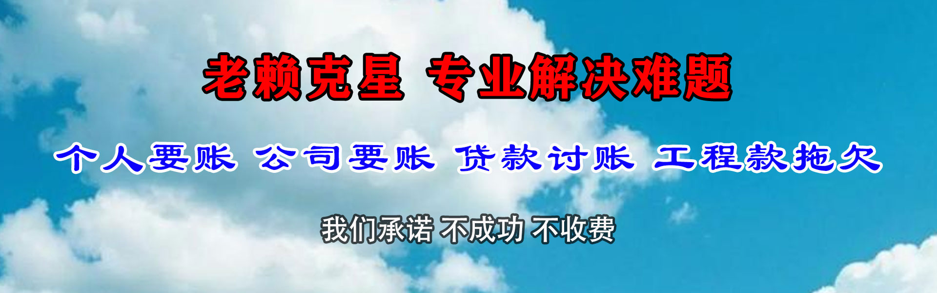 虎丘讨账公司